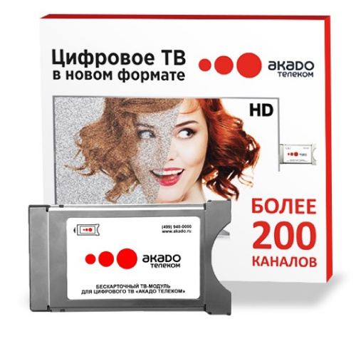 АКАДО бескарточный модуль цифрового кабельного телевидения